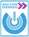 μαζι στην εκκίνηση